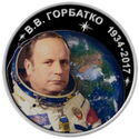 20 Rubles (90th Anniversary of the Birth of V. V. Gorbatko)