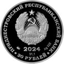 20 Rubles (90th Anniversary of the Birth of V. V. Gorbatko)