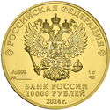 10,000 Rubles (Saint George the Victorious)