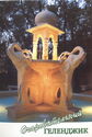 Gelendzhik. Fountain "Indian"