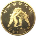 20 Won (Ethnography of Korea - Wrestling)