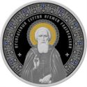 500 Rubles (St. Sergius, Hegumen of Radonezh)