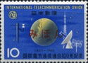 Old and New Telecommunication Equipment (ITU)