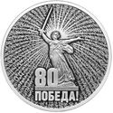 3 Rubles (80 years of Victory!)