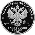 3 Rubles (80 years of Victory!)