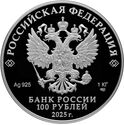100 Rubles (80 years of Victory!)