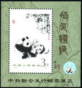 Giant Panda Overprinted for China-Singapore Exhibition