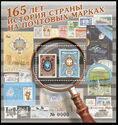 First Russian Postage Stamps, 165 Years