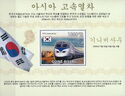Asian High Speed Trains (Korean)
