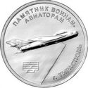 1 Ruble (Monument to the Soldiers Aviators, Tiraspol)