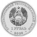 1 Ruble (Monument to the Soldiers Aviators, Tiraspol)