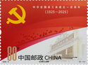 All-China Federation of Trade Unions, Centenary