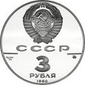 3 Rubles (Peter the Great's Fleet)