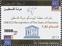 UNESCO Recognition of Palestine Overprinted