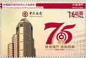 Bank of China in Macau, 75 Years