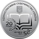 5 Hryven (Administrative justice of Ukraine 20th anniversary)