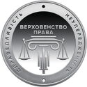 5 Hryven (Administrative justice of Ukraine 20th anniversary)