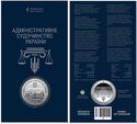 5 Hryven (Administrative justice of Ukraine 20th anniversary)