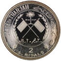 2 Riyals (13th World Championship Football 1970 Mexico)