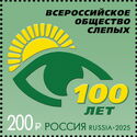 Russian Association for the Blind, Centenary