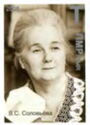 90th Birth Anniversary of Valentina S. Solovieva (1918-2002)