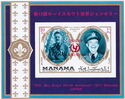 13th World Boy Scout Jamboree, overprinted