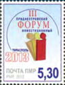 3rd Transnistrian Investment Forum - Tiraspol