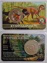 5 червонцев (Кулиндадромеус - Kulindadromeus)