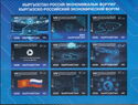 VII Kyrgyz-Russian Economic Forum