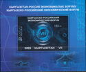 VII Kyrgyz-Russian Economic Forum Logotype