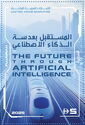 The Future Through Artificial Intelligence