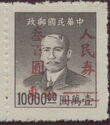 Sun Yat-Sen - Surcharged