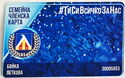 Membership Card Levski Sofia Family Card 2024