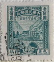 Parcel Post of China with Added Inscription