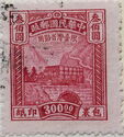 Parcel Post of China with Added Inscription
