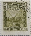 Parcel Post of China with Added Inscription