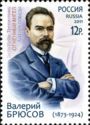 Valery Bryusov (1873-1924), Writer