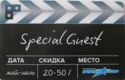 Formula Kino. Special Guest