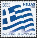 Greek Flag