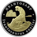 5 Chervonets (Ивантозавр - Ivantosaurus Ensifer - PROOF)