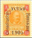 Nicholas I - overprint "1905" higher than "C"