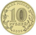 10 Rubles (Man of Labour - Agricultural and Processing Worker)