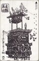 Woodblock Print - Hida-takayama Festival Float