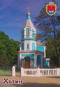 Khotyn. Pokrovska Church