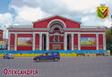 Oleksandriia. Former Cinema "October"
