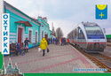 Okhtyrka. Railway Station