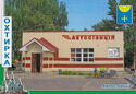 Okhtyrka. Bus Station