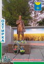 Okhtyrka. Monument to Taras Shevchenko