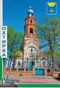 Okhtyrka. Church of Archangel Michael