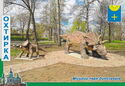 Okhtyrka. Dinosaur City Park